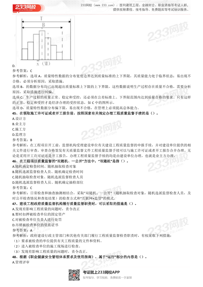 2021-2017一级建造师《项目管理》五年真题及答案.pdf-图片12