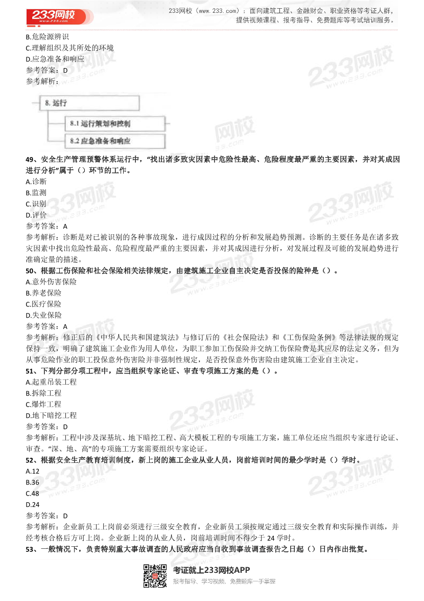 2021-2017一级建造师《项目管理》五年真题及答案.pdf-图片13