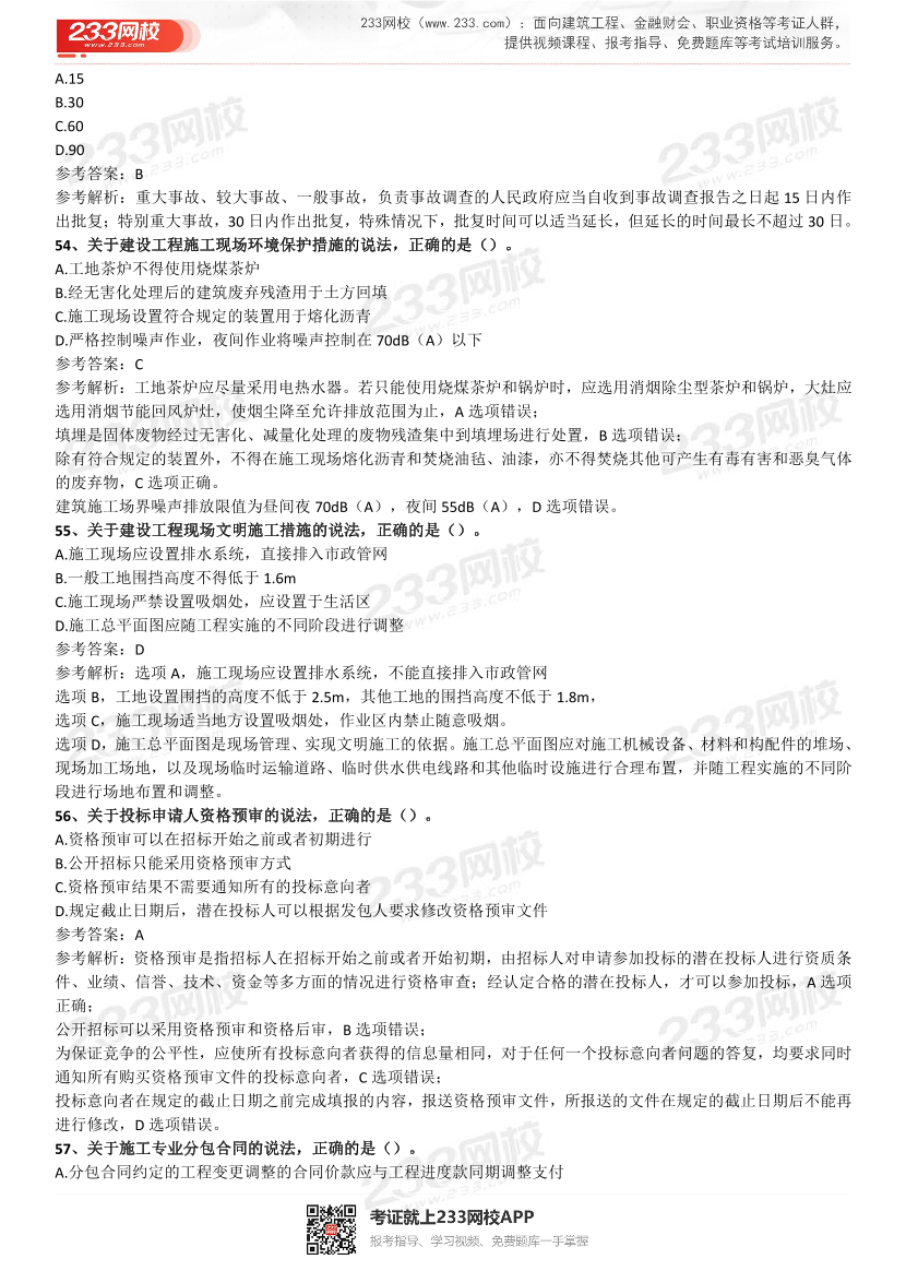 2021-2017一级建造师《项目管理》五年真题及答案.pdf-图片14