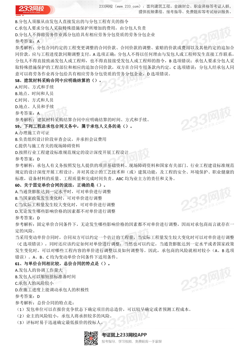 2021-2017一级建造师《项目管理》五年真题及答案.pdf-图片15