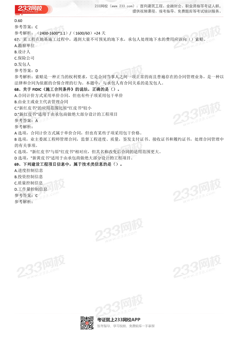 2021-2017一级建造师《项目管理》五年真题及答案.pdf-图片17