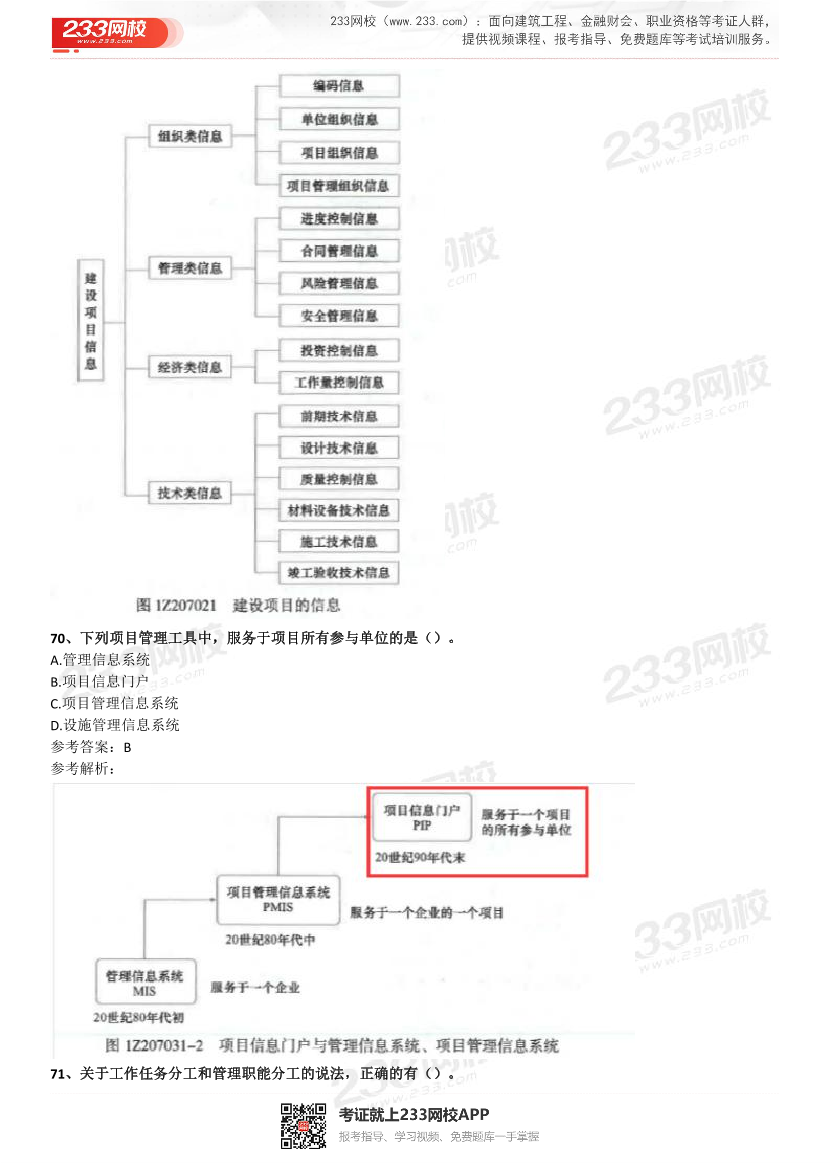 2021-2017一级建造师《项目管理》五年真题及答案.pdf-图片18