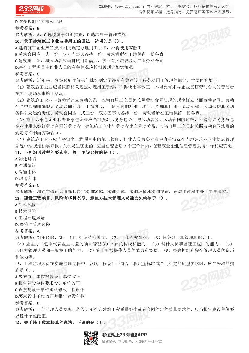 2021-2017一级建造师《项目管理》五年真题及答案.pdf-图片3