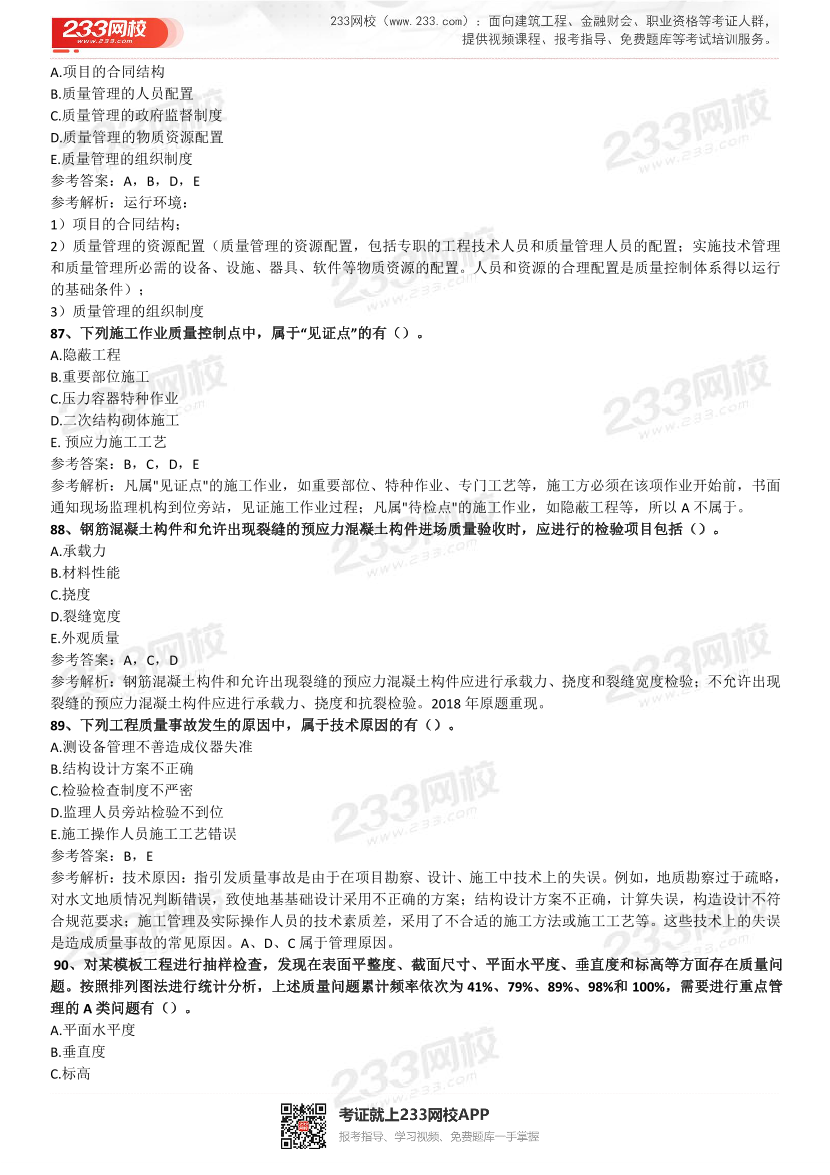 2021-2017一级建造师《项目管理》五年真题及答案.pdf-图片25