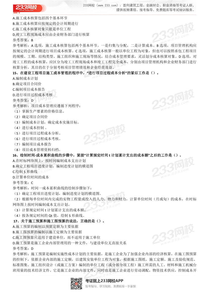 2021-2017一级建造师《项目管理》五年真题及答案.pdf-图片4