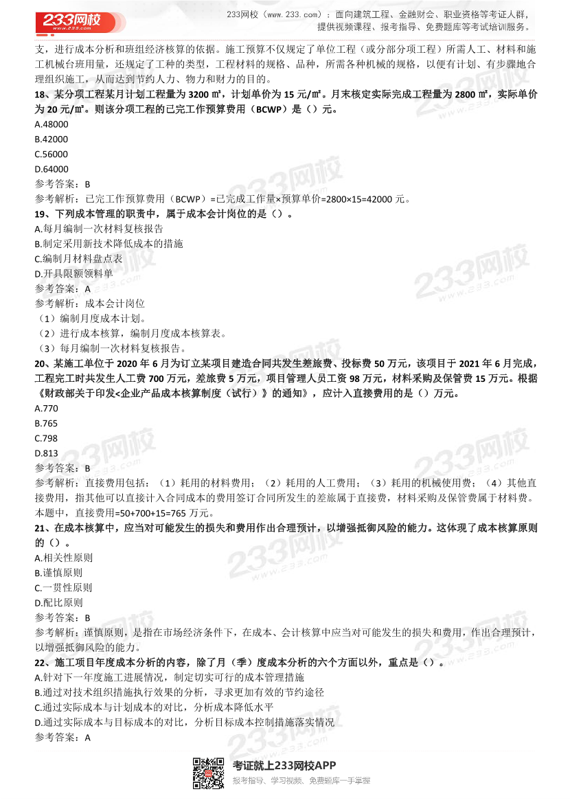 2021-2017一级建造师《项目管理》五年真题及答案.pdf-图片5