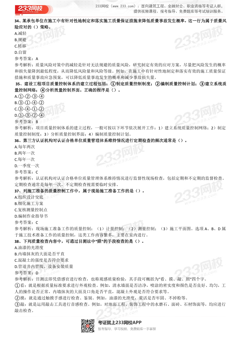 2021-2017一级建造师《项目管理》五年真题及答案.pdf-图片9