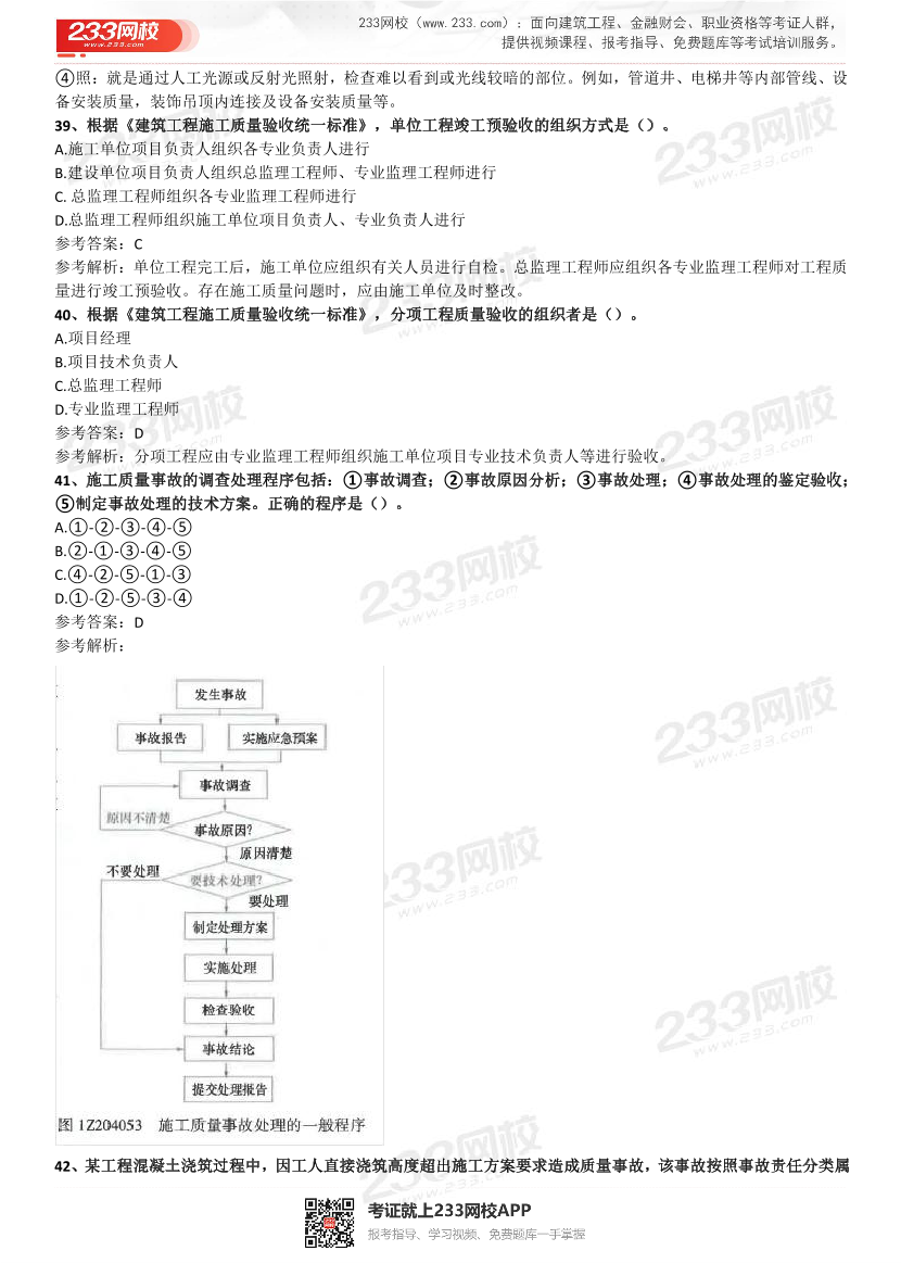 2021-2017一级建造师《项目管理》五年真题及答案.pdf-图片10