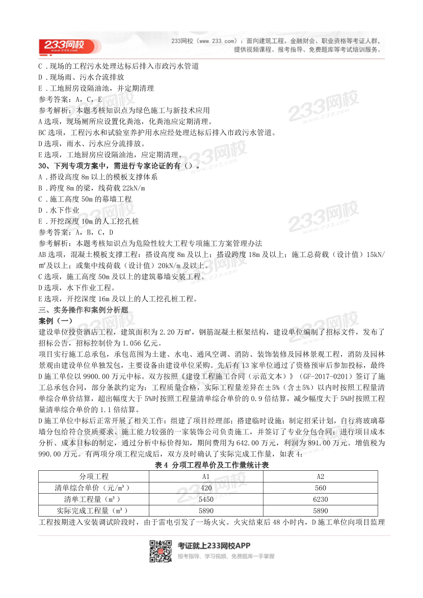 2016-2023年二级建造师《建筑实务》真题及答案解析.pdf-图片8