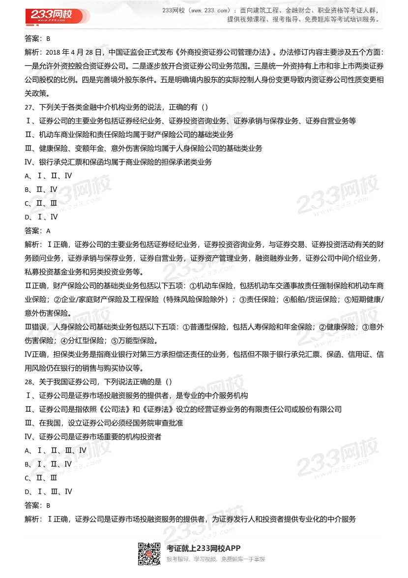 《金融市场基础知识》章节真题汇总.pdf-图片15