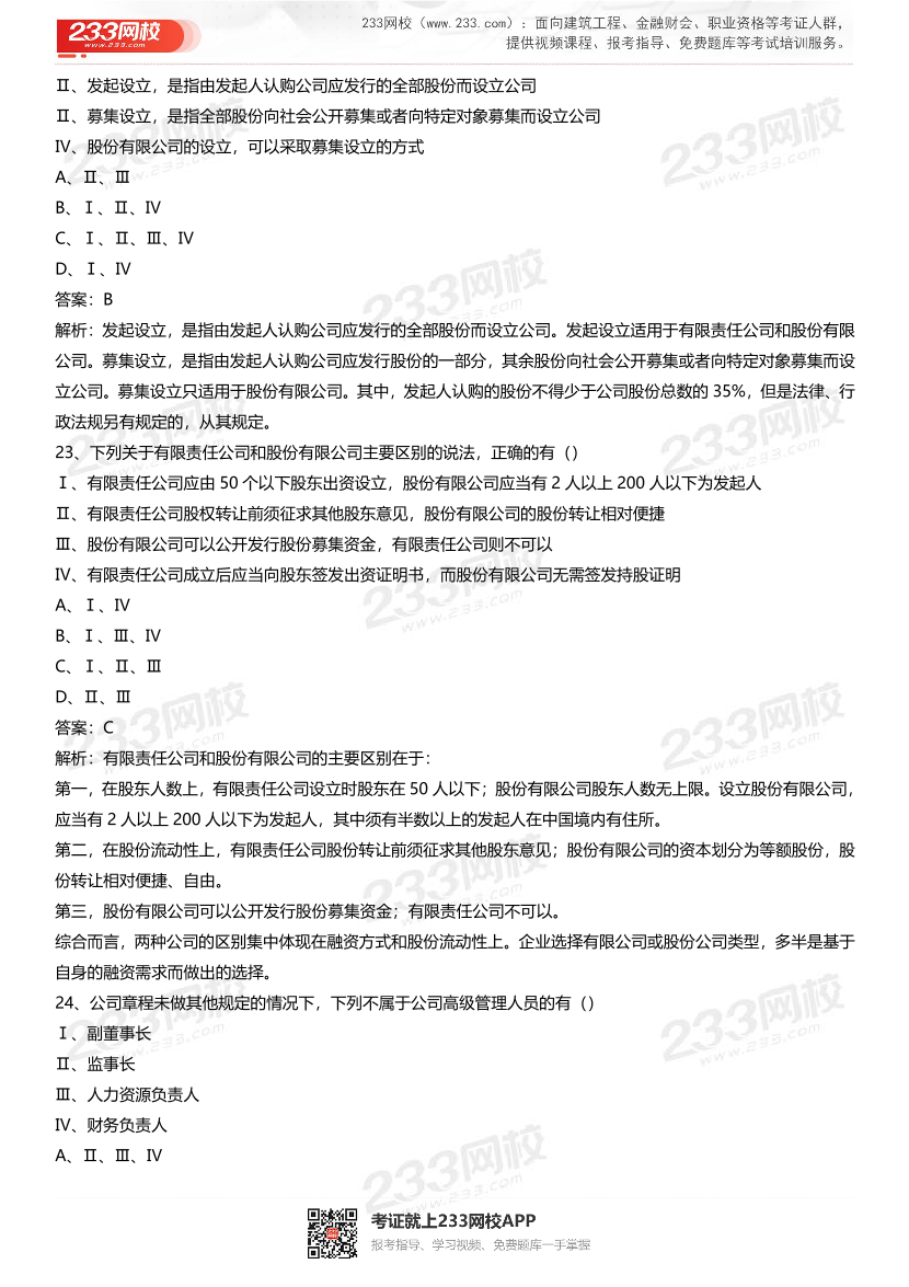 《证券市场基本法律法规》章节真题汇总.pdf-图片7