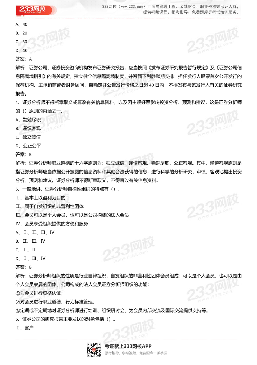 《发布证券研究报告》章节真题汇总.pdf-图片2