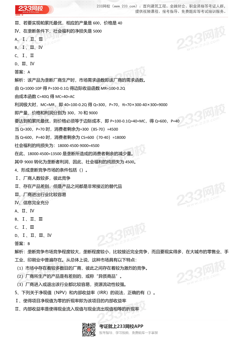 《发布证券研究报告》章节真题汇总.pdf-图片11