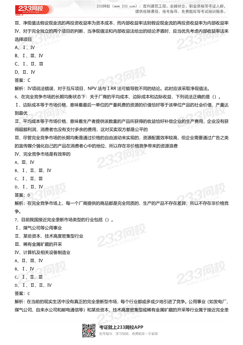 《发布证券研究报告》章节真题汇总.pdf-图片12