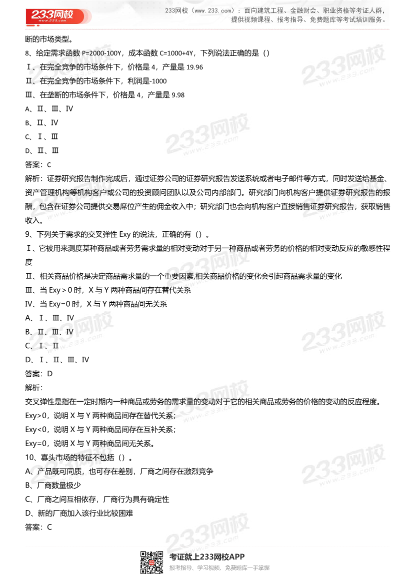 《发布证券研究报告》章节真题汇总.pdf-图片13