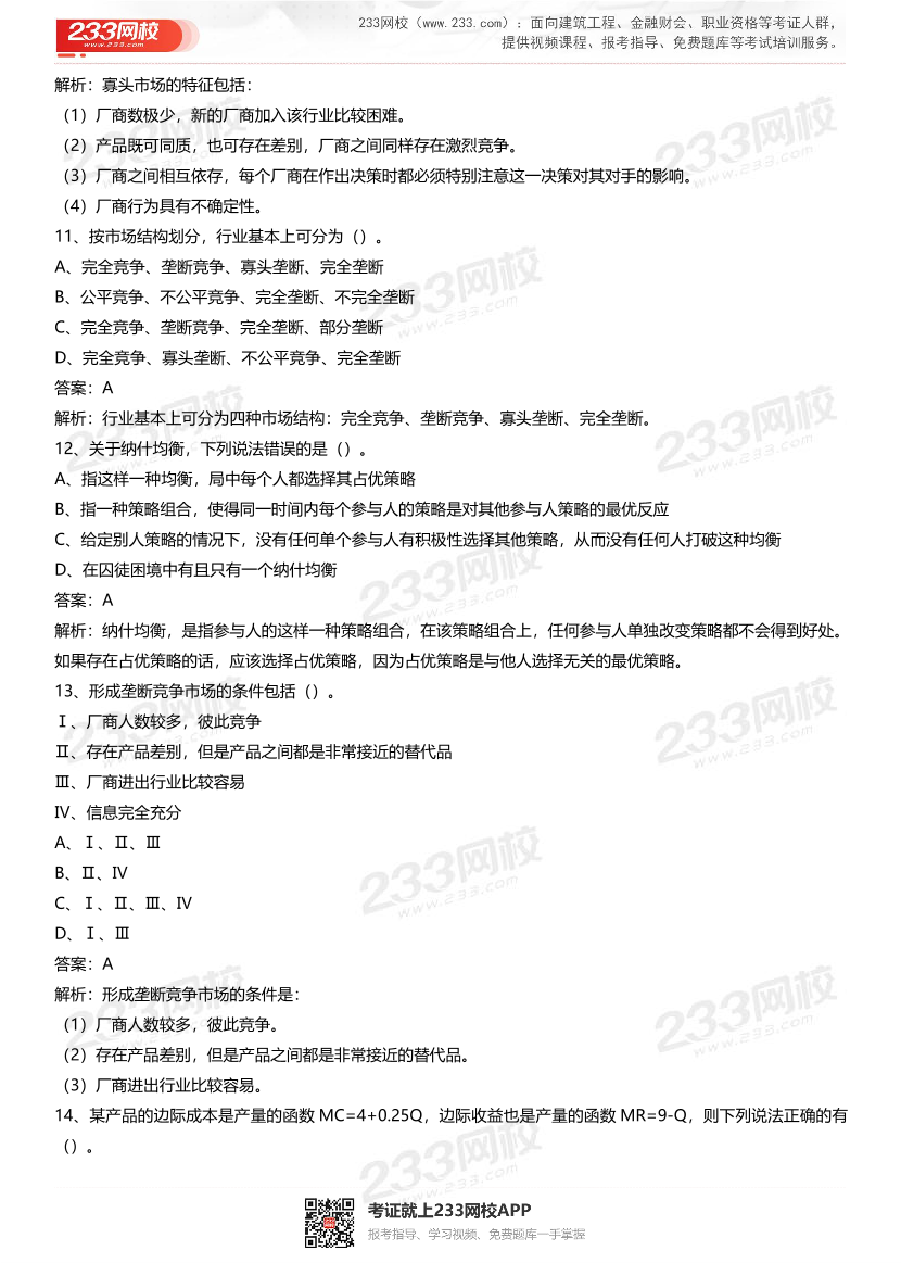 《发布证券研究报告》章节真题汇总.pdf-图片14