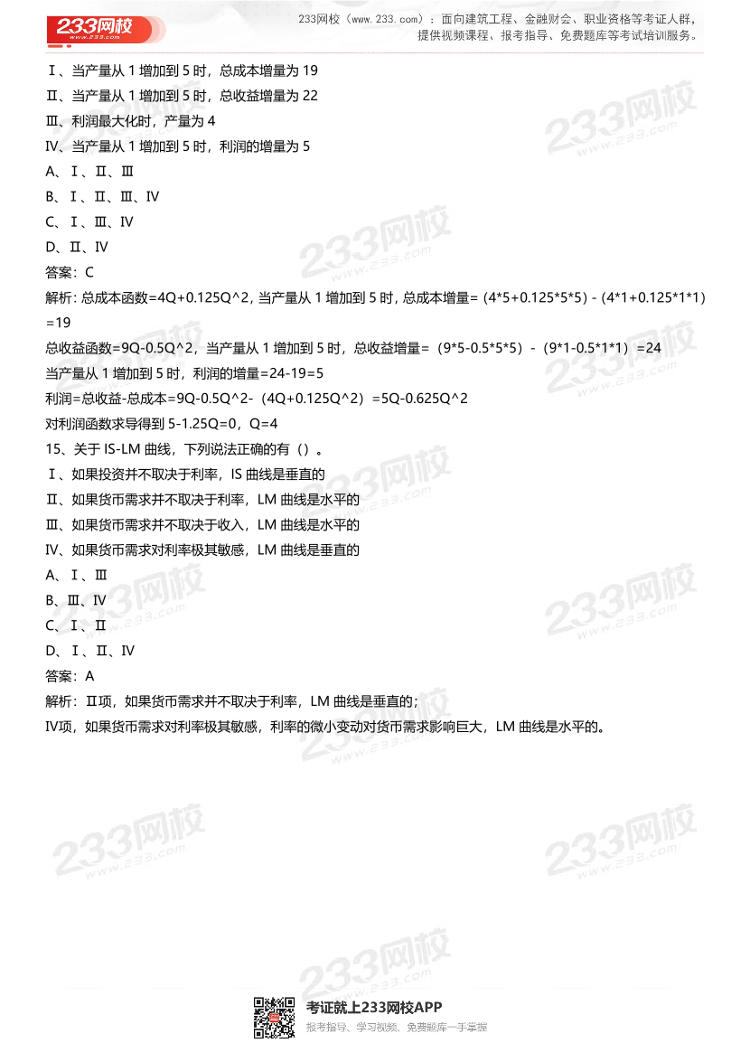 《发布证券研究报告》章节真题汇总.pdf-图片15