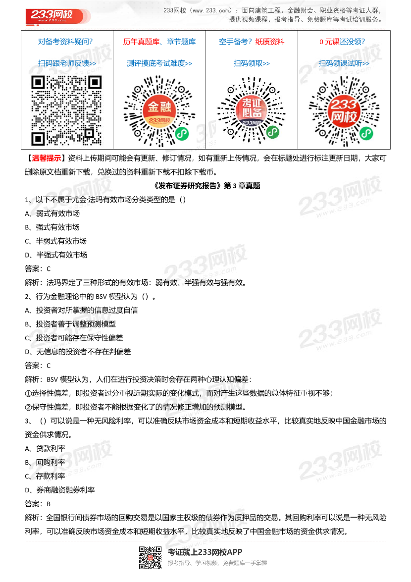 《发布证券研究报告》章节真题汇总.pdf-图片16