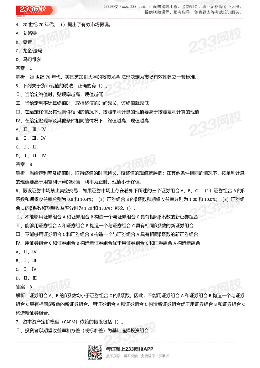 《发布证券研究报告》章节真题汇总.pdf-图片17