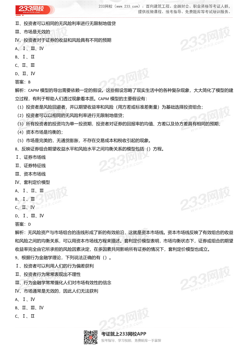《发布证券研究报告》章节真题汇总.pdf-图片18