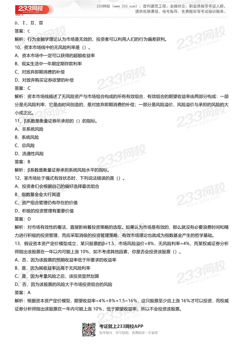 《发布证券研究报告》章节真题汇总.pdf-图片19