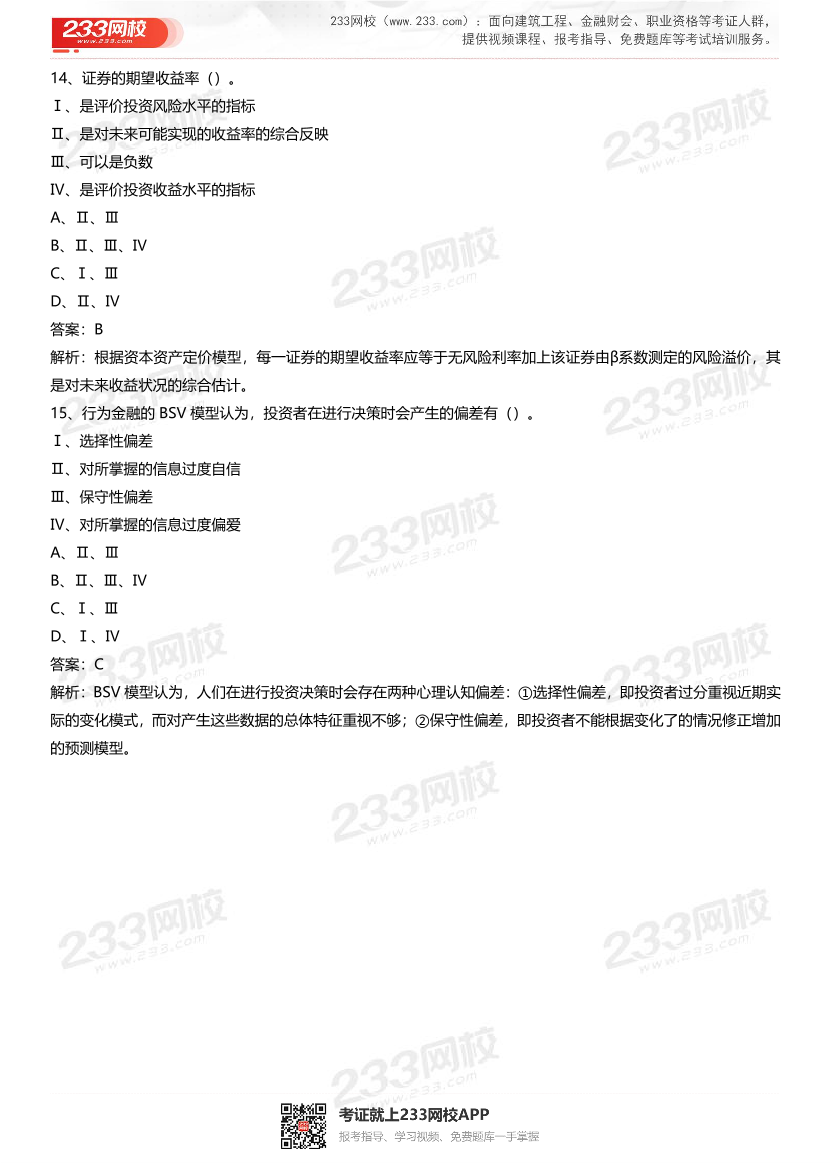 《发布证券研究报告》章节真题汇总.pdf-图片20