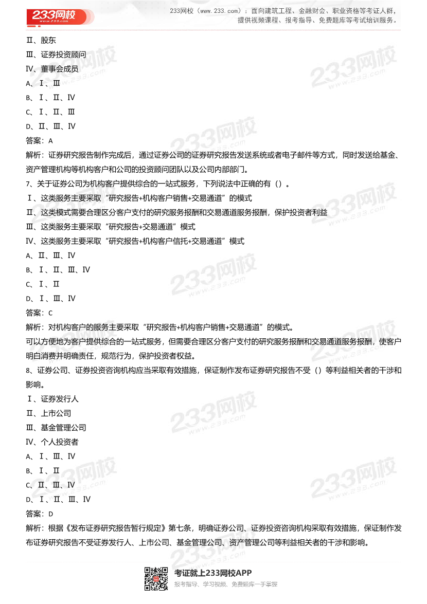 《发布证券研究报告》章节真题汇总.pdf-图片3