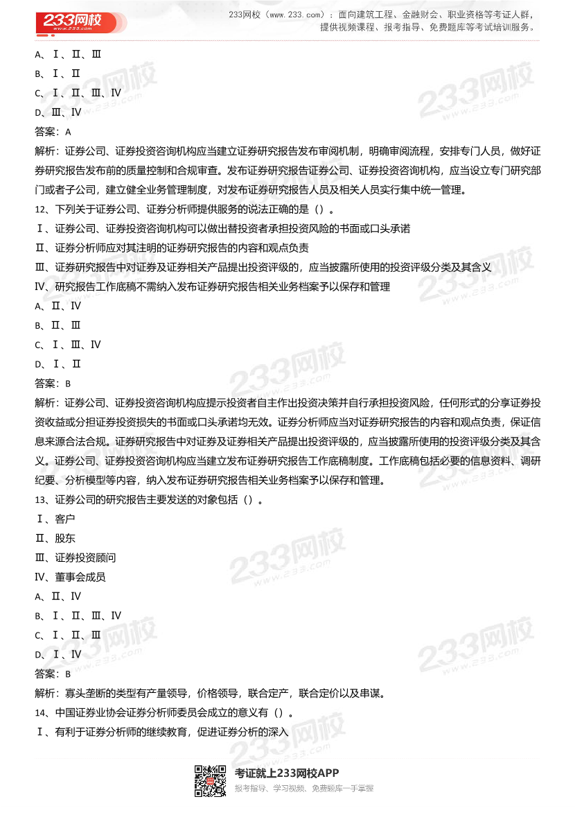 《发布证券研究报告》章节真题汇总.pdf-图片5