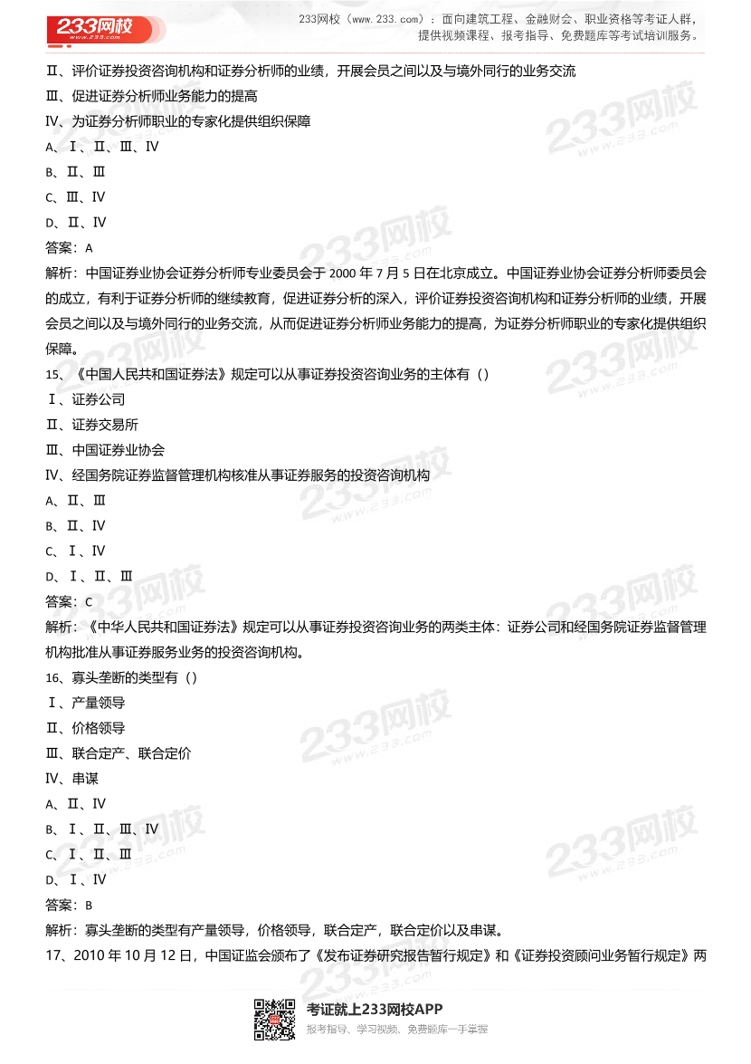 《发布证券研究报告》章节真题汇总.pdf-图片6