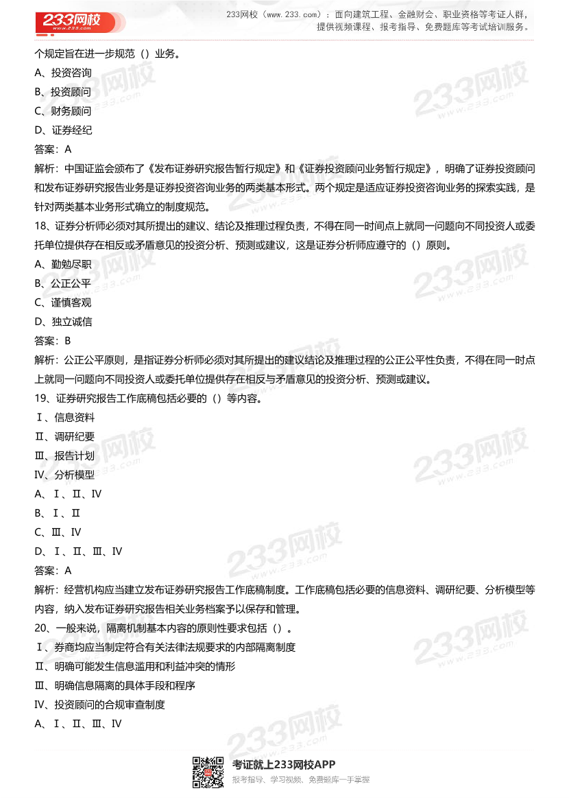 《发布证券研究报告》章节真题汇总.pdf-图片7