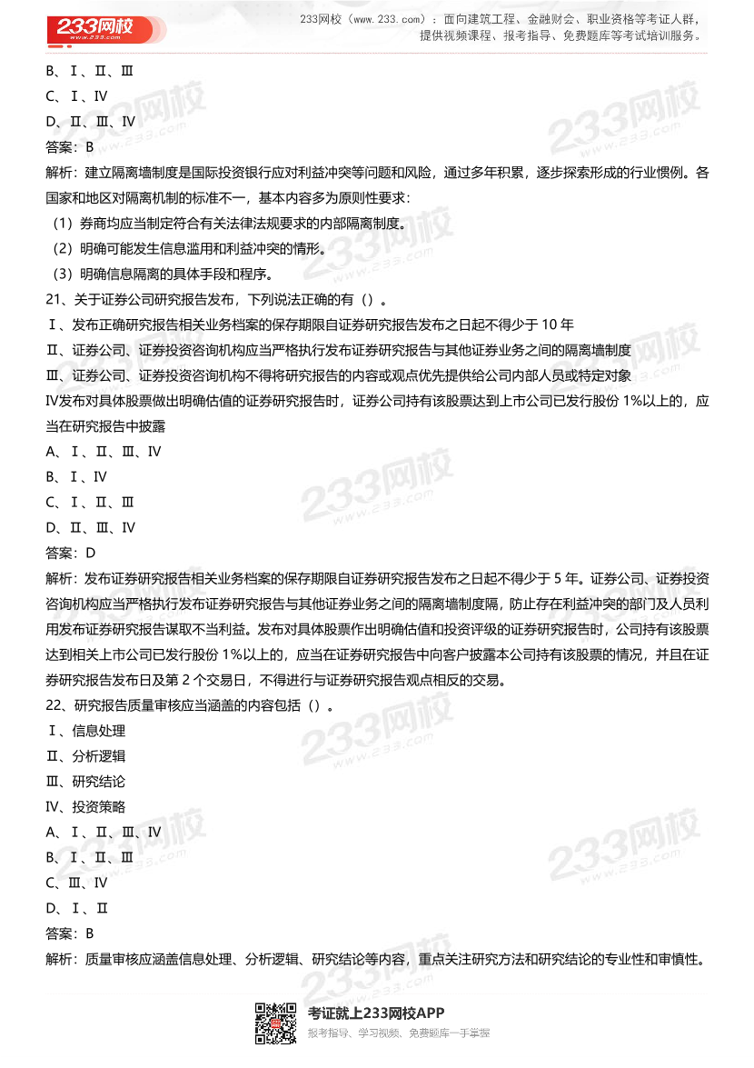 《发布证券研究报告》章节真题汇总.pdf-图片8