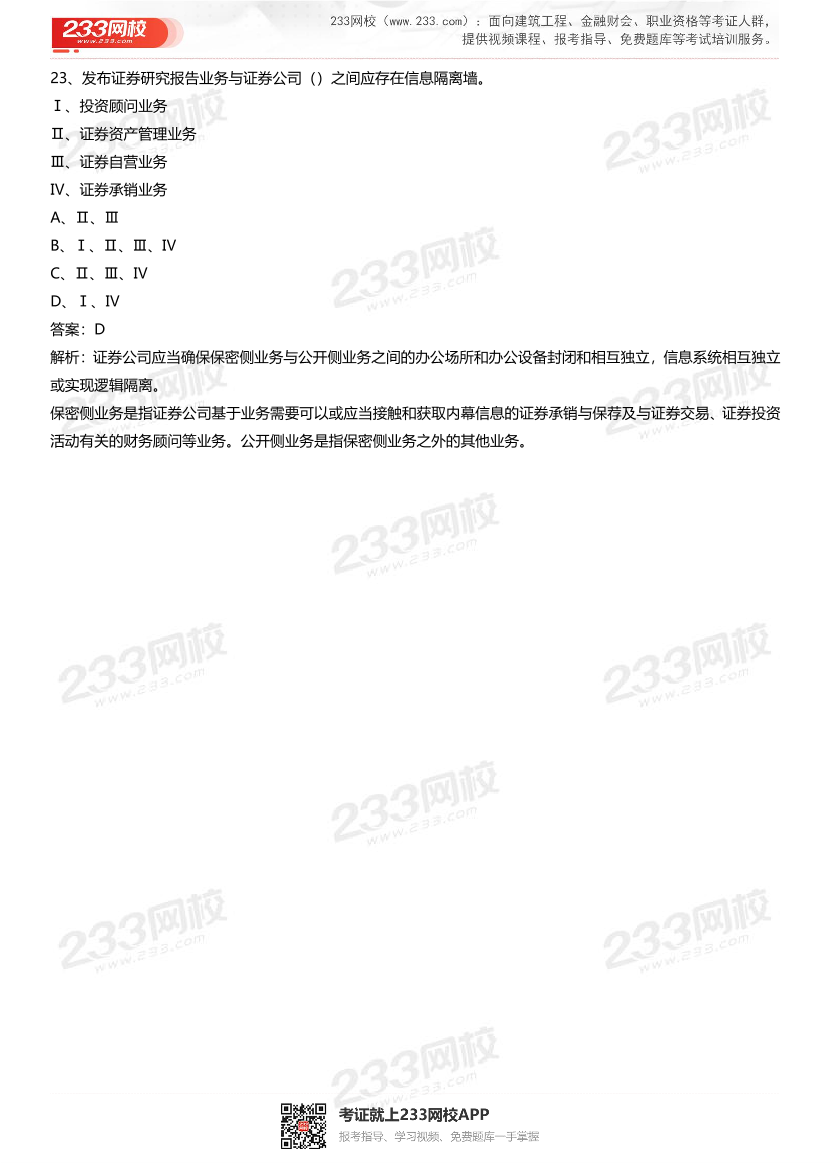 《发布证券研究报告》章节真题汇总.pdf-图片9