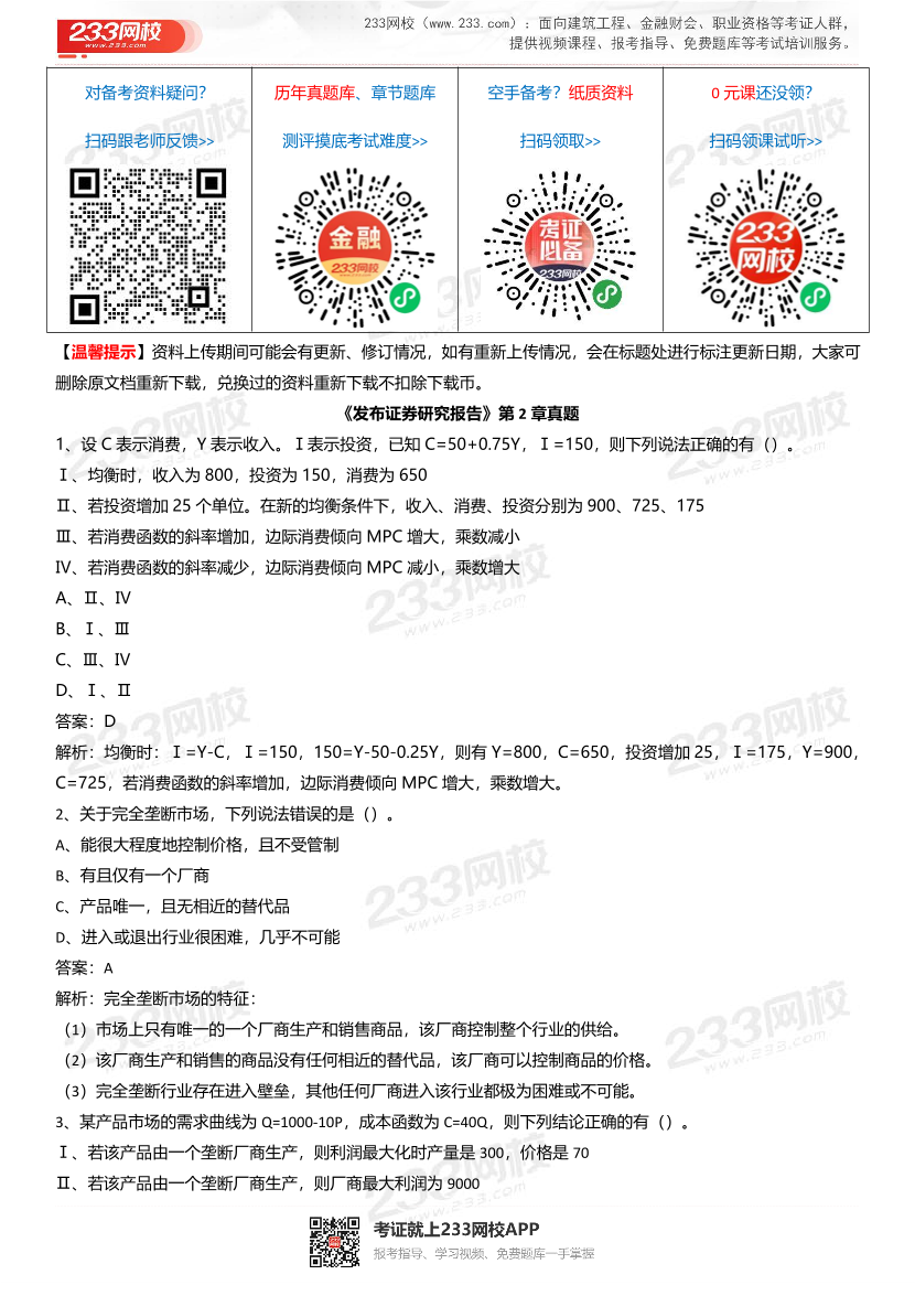 《发布证券研究报告》章节真题汇总.pdf-图片10
