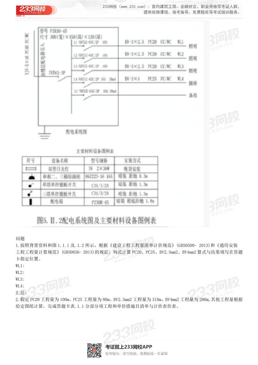 2017~2021年《案例分析（安装工程）》真题及解析.pdf-图片11