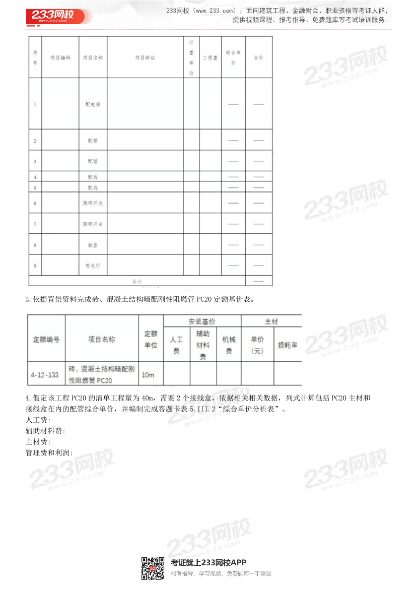 2017~2021年《案例分析（安装工程）》真题及解析.pdf-图片12