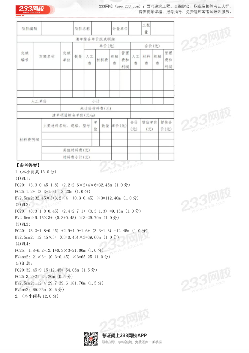 2017~2021年《案例分析（安装工程）》真题及解析.pdf-图片13