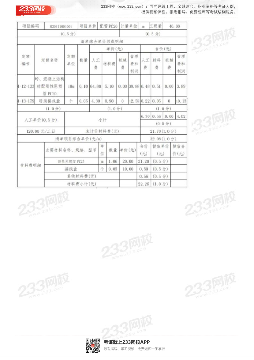 2017~2021年《案例分析（安装工程）》真题及解析.pdf-图片15