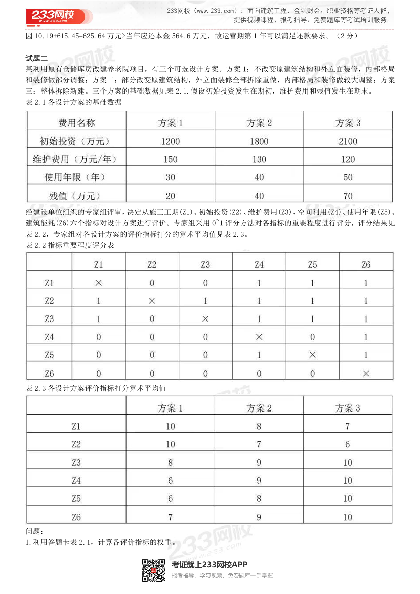 2017~2021年《案例分析（安装工程）》真题及解析.pdf-图片3