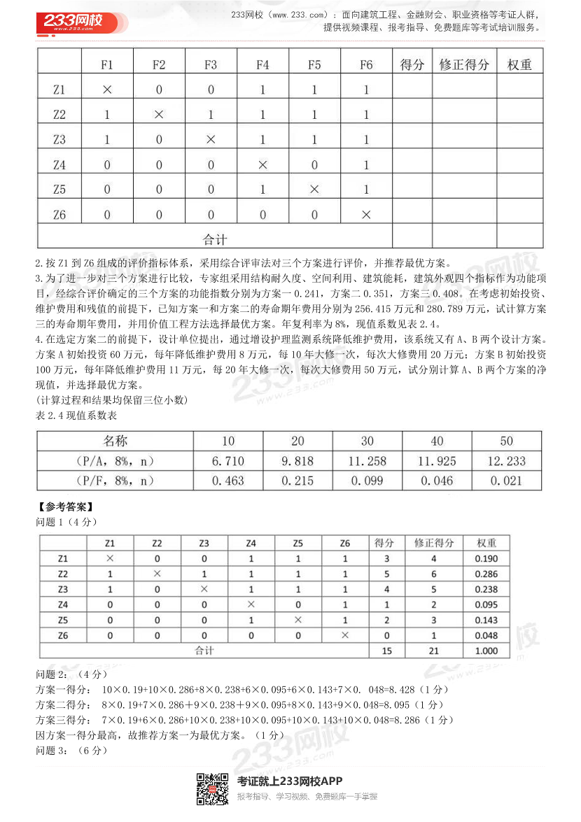 2017~2021年《案例分析（安装工程）》真题及解析.pdf-图片4