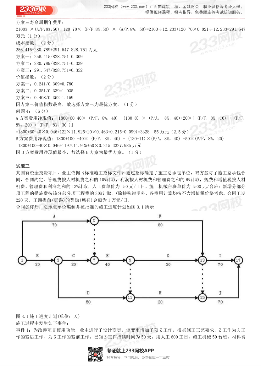 2017~2021年《案例分析（安装工程）》真题及解析.pdf-图片5