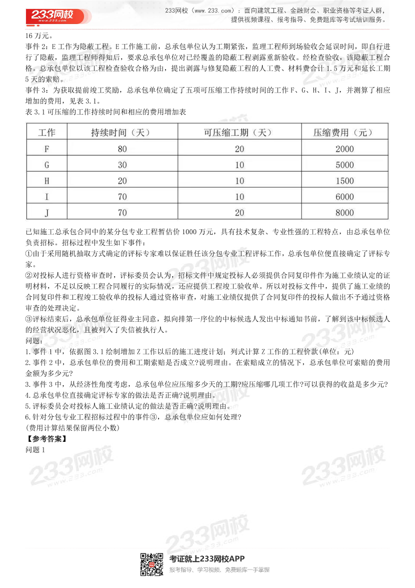 2017~2021年《案例分析（安装工程）》真题及解析.pdf-图片6