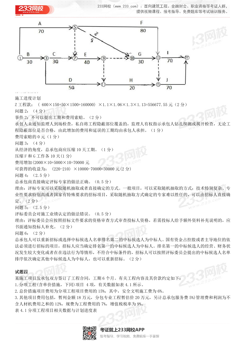 2017~2021年《案例分析（安装工程）》真题及解析.pdf-图片7