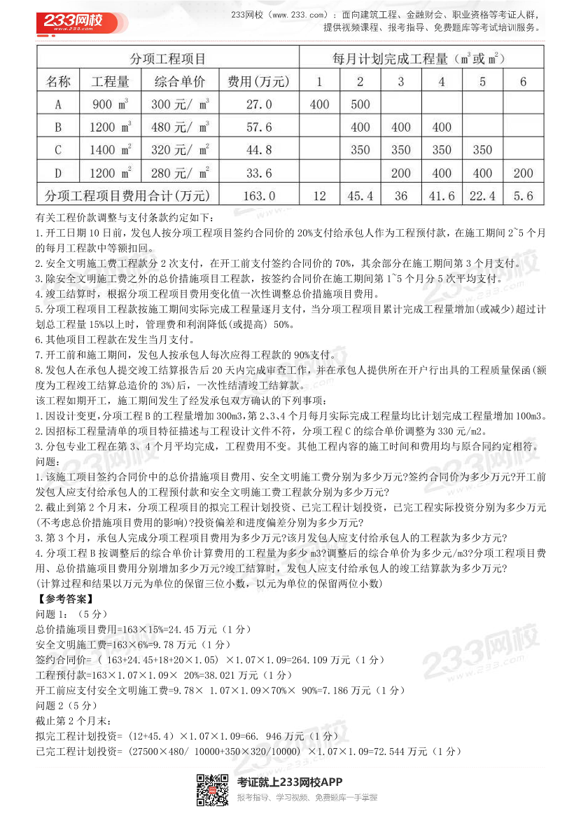 2017~2021年《案例分析（安装工程）》真题及解析.pdf-图片8