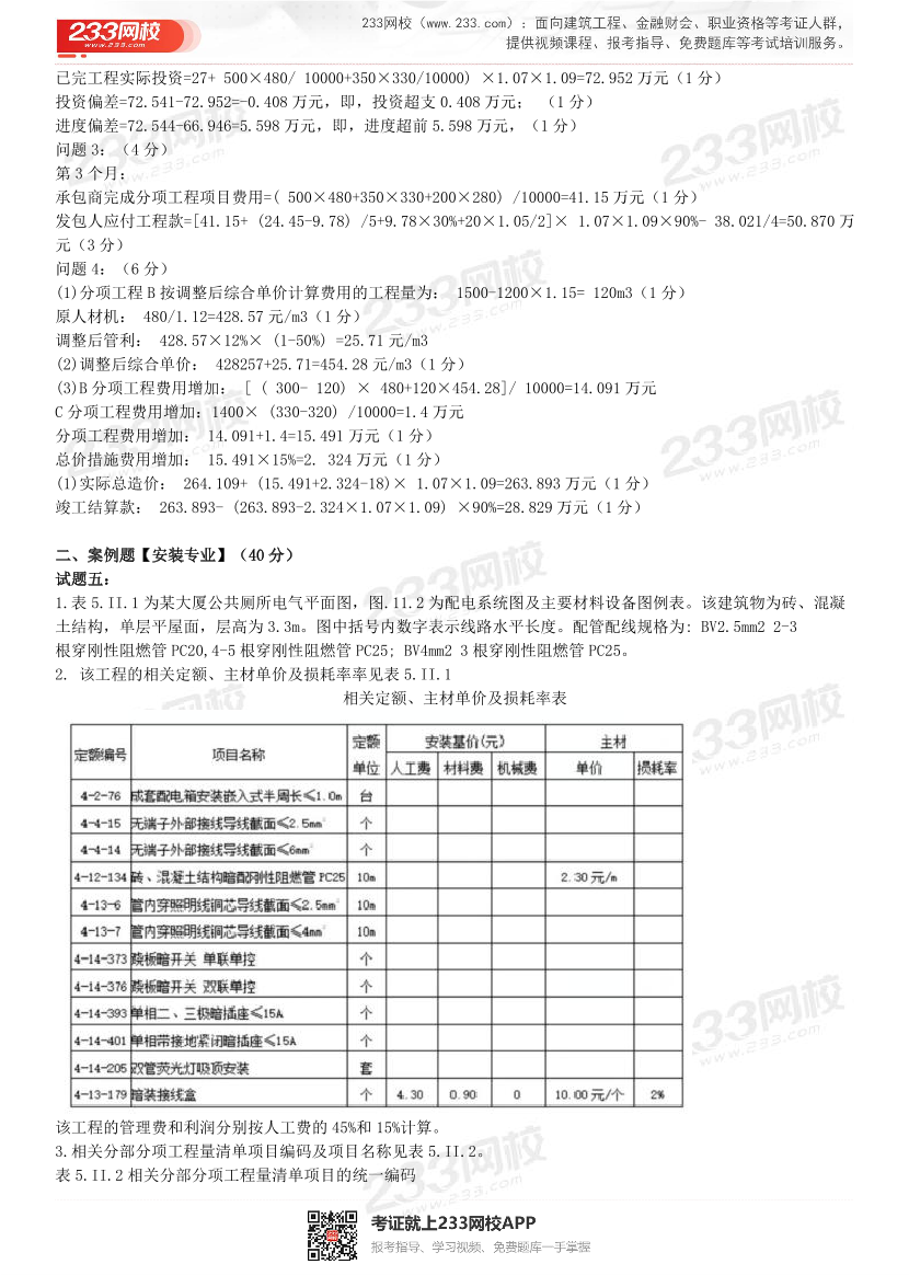 2017~2021年《案例分析（安装工程）》真题及解析.pdf-图片9