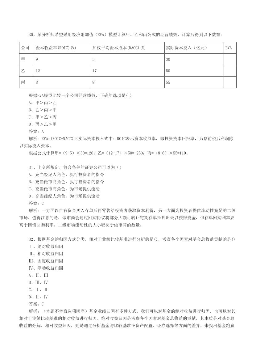 2020年基金从业《证券投资基金基础知识》真题汇编（2套）.pdf-图片9