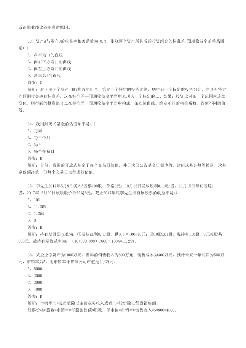 2020年基金从业《证券投资基金基础知识》真题汇编（2套）.pdf-图片10