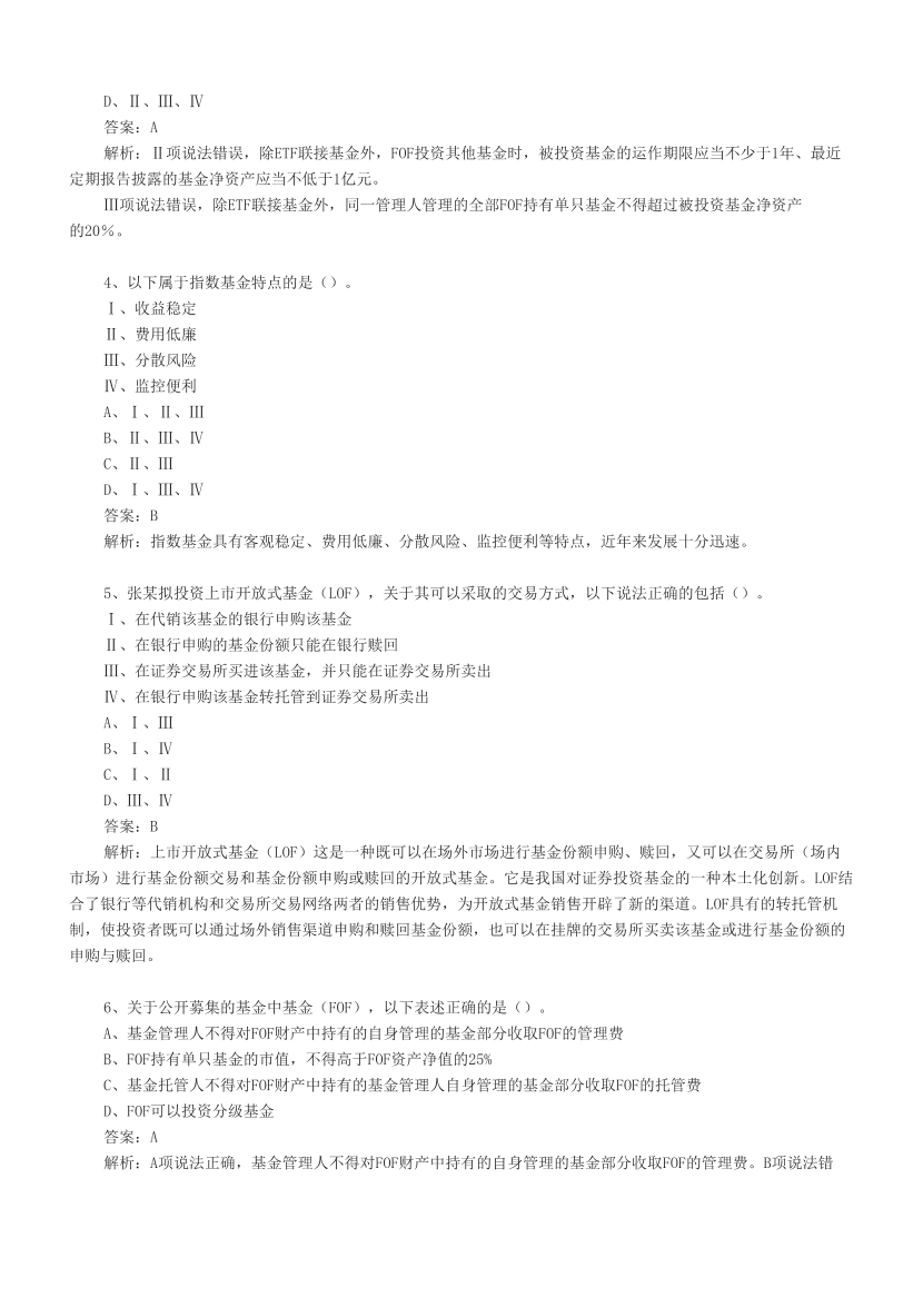 基金从业《基金法律法规》章节真题汇总.pdf-图片6