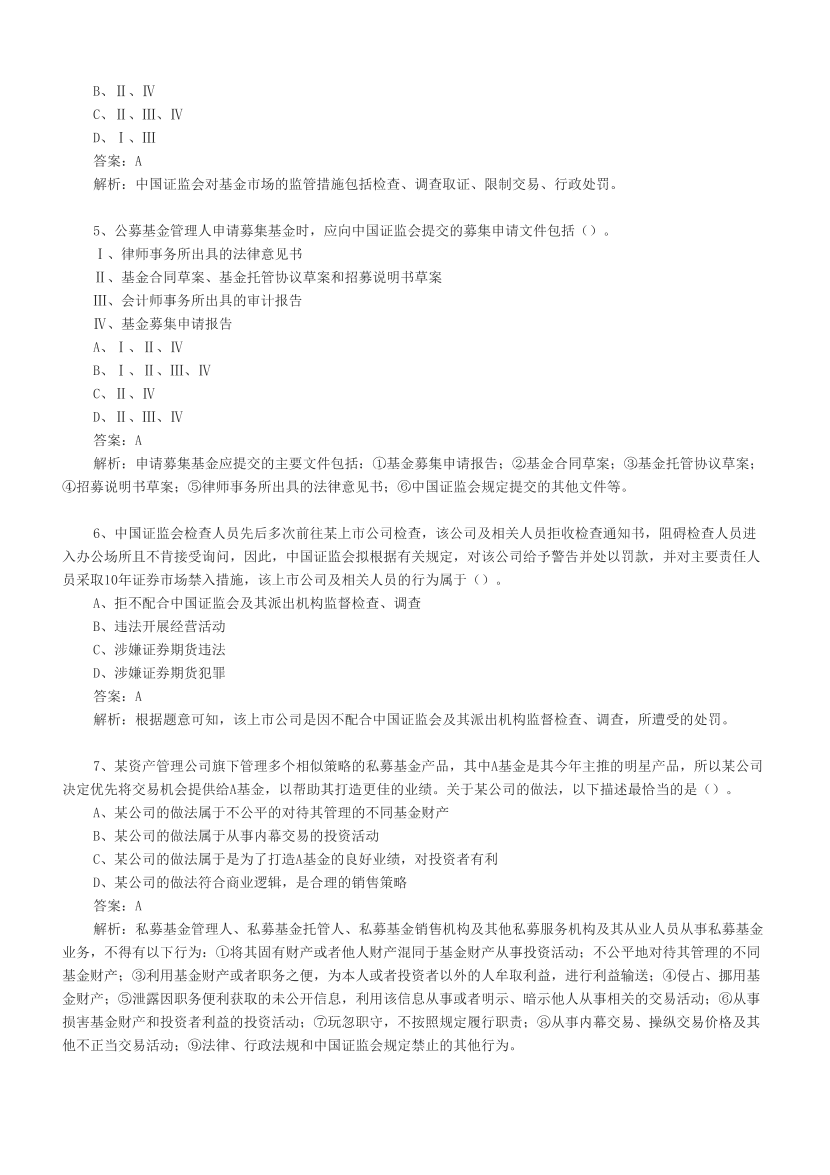 基金从业《基金法律法规》章节真题汇总.pdf-图片8