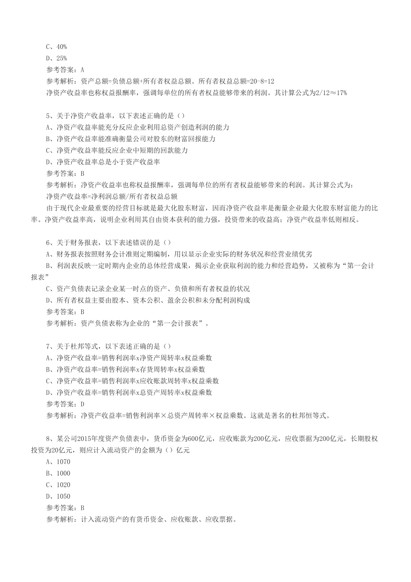 基金从业《基金基础知识》章节真题汇总.pdf-图片2