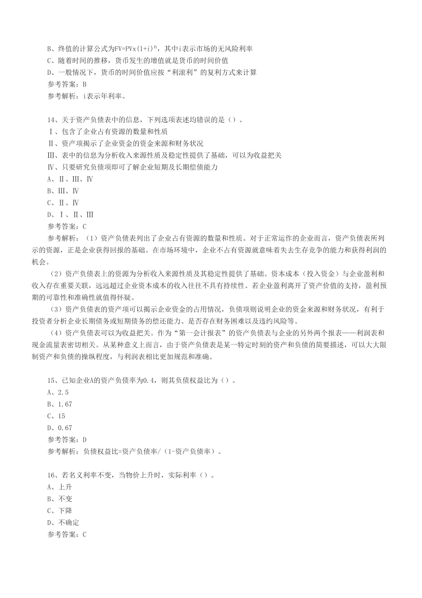 基金从业《基金基础知识》章节真题汇总.pdf-图片4